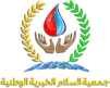 جمعية السلام الخيرية