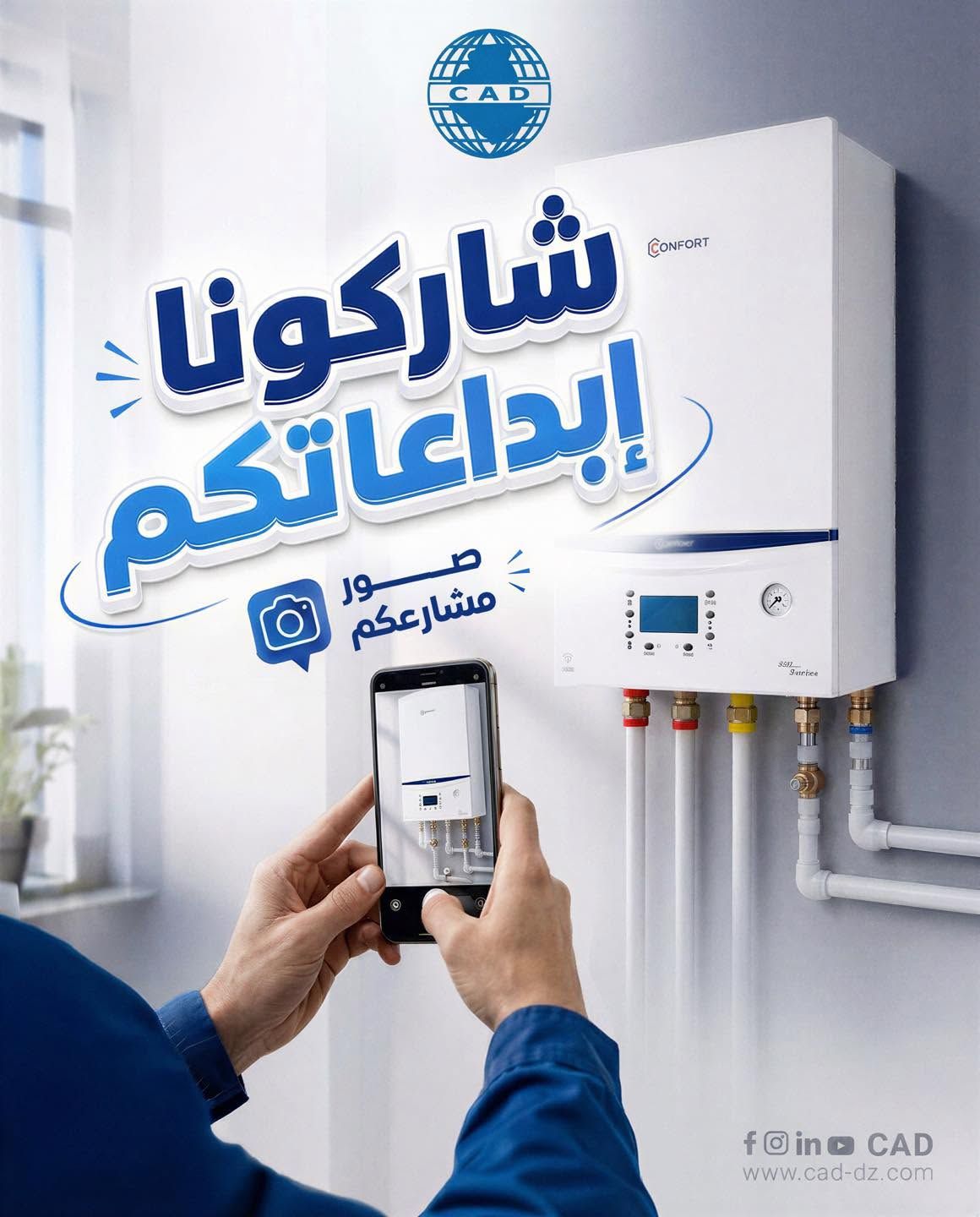 CAD post inviting customers to share photos of their installations